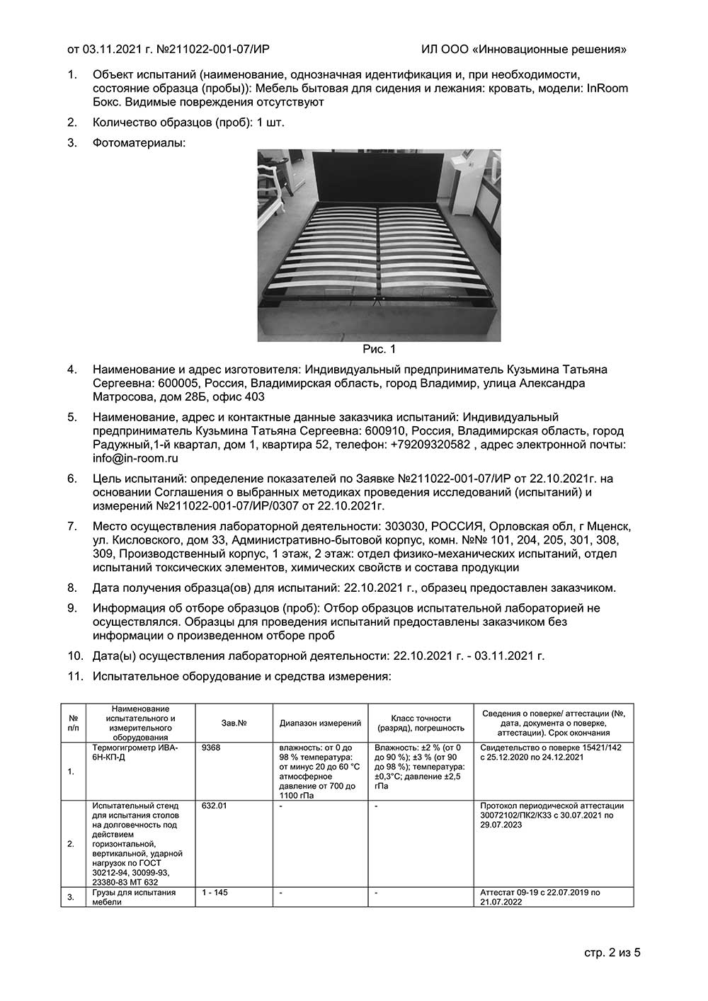 Протокол испытаний