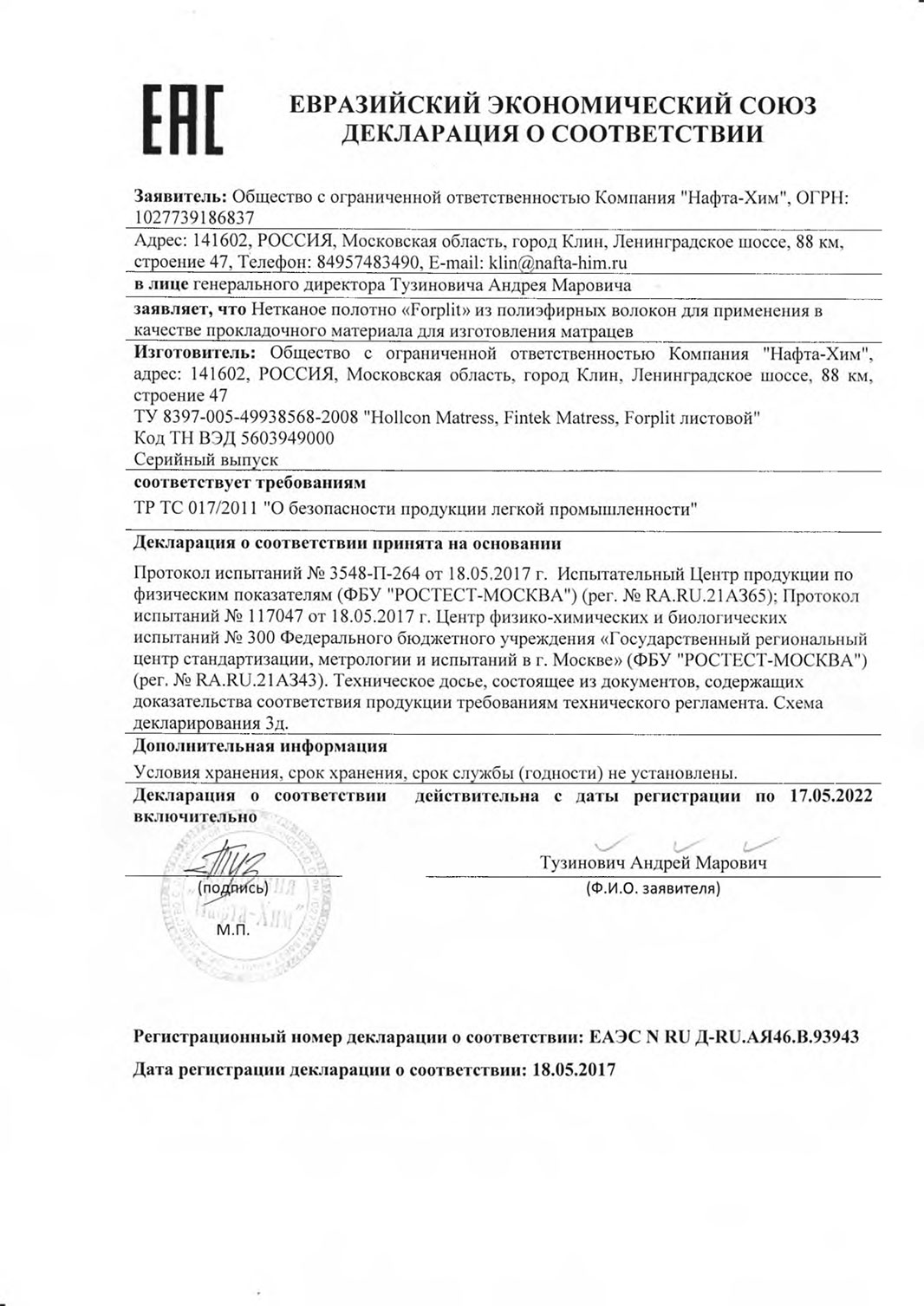 Сертификаты на продукцию ТМ PromtexOrient