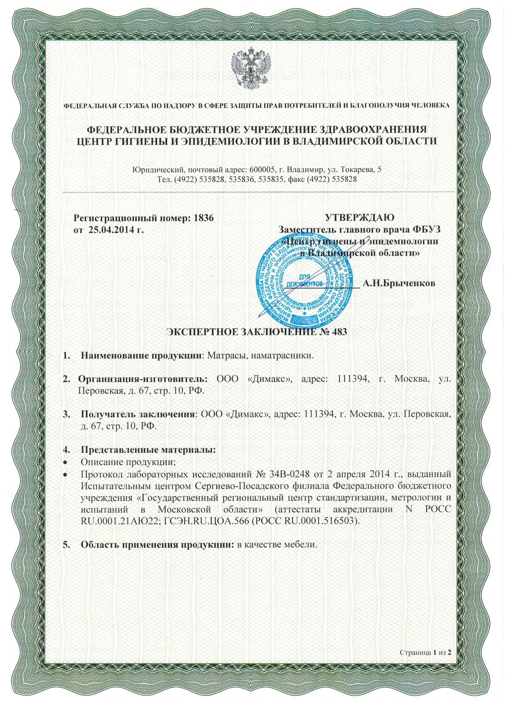 Сертификаты на продукцию ТМ Dimax